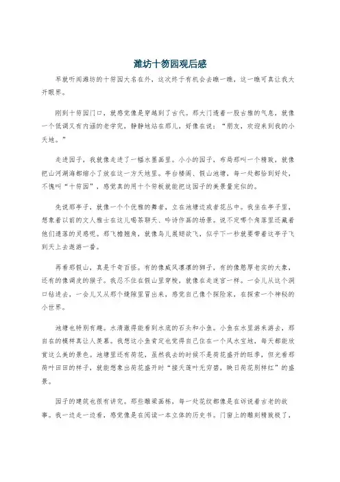 潍坊十笏园观后感
