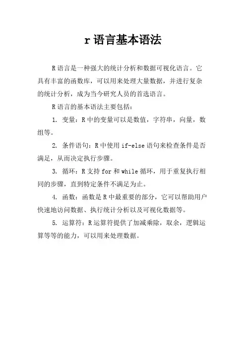 r语言基本语法