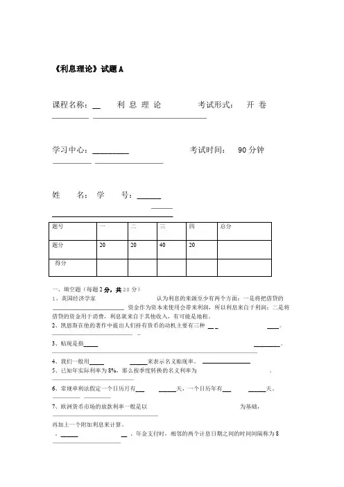 利息理论试题