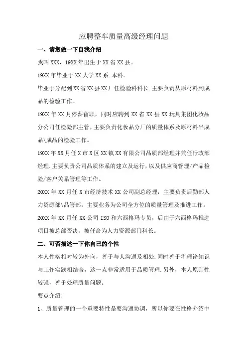 应聘整车质量高级经理问题