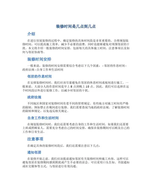 装修时间是几点到几点