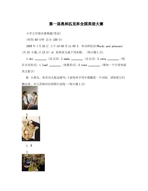 第一届奥林匹克杯全国英语大赛