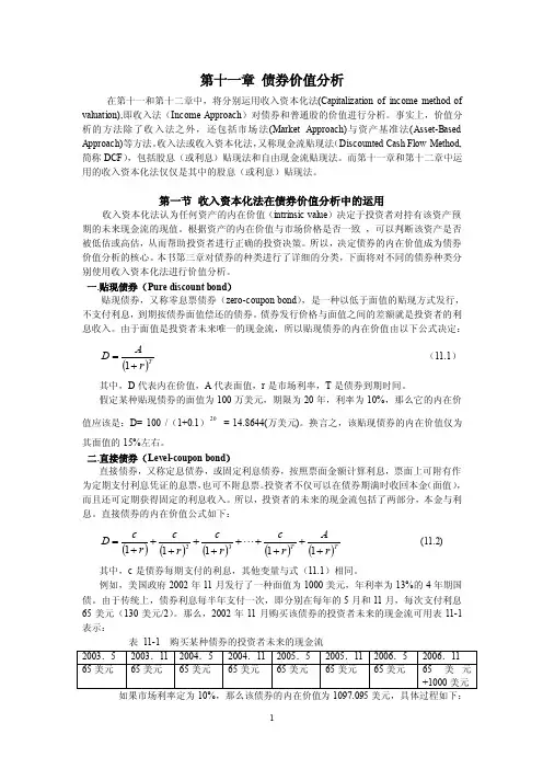 债券价值分析