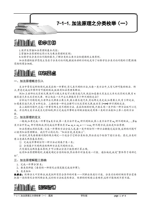 小学奥数专题-加法原理之分类枚举(一).学生版