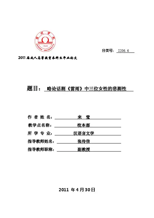 雷雨论文(修改版)