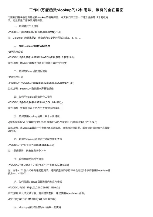 工作中万能函数vlookup的12种用法，该有的全在里面