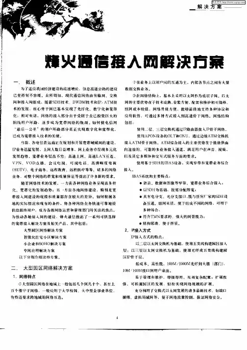 烽火通信接入网解决方案
