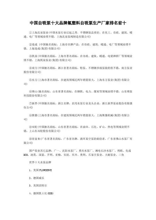 中国自吸泵十大品牌氟塑料自吸泵生产厂家排名前十