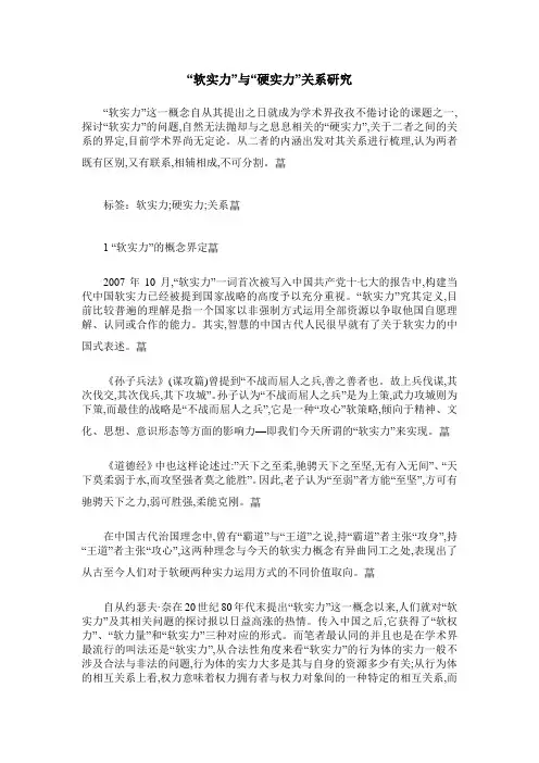 “软实力”与“硬实力”关系研究