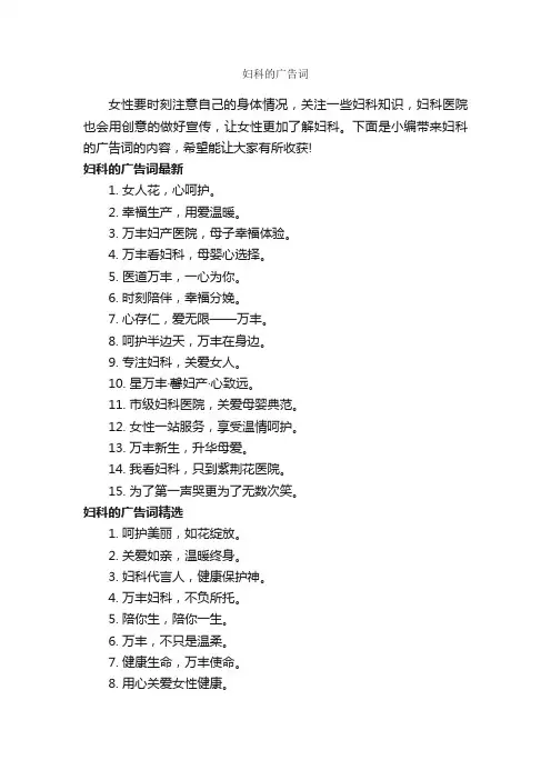 妇科的广告词_经典广告词_