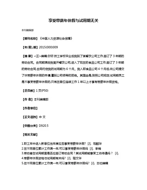 享受带薪年休假与试用期无关