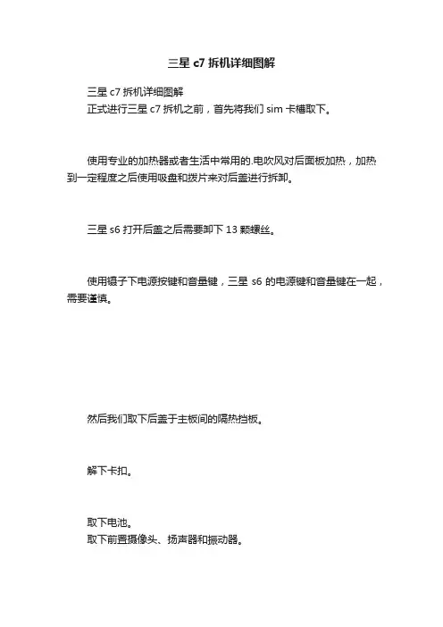 三星c7拆机详细图解