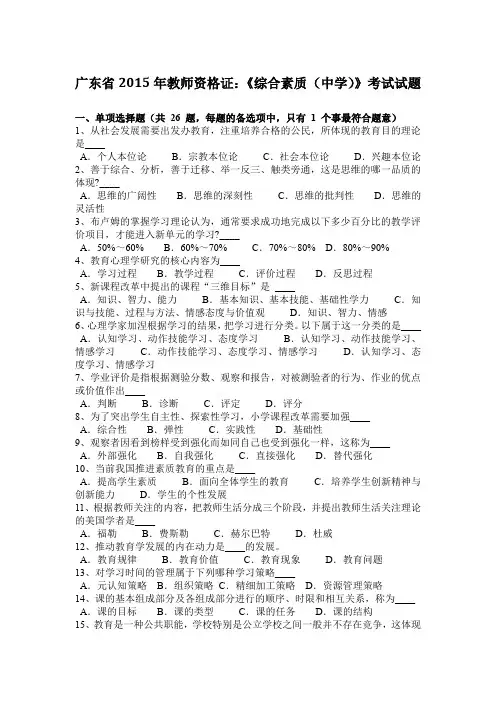 广东省2015年教师资格证：《综合素质(中学)》考试试题
