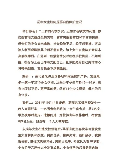 初中女生如何提高自我保护意识
