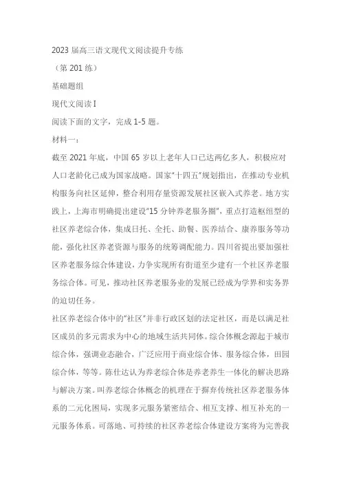 2023届高三语文现代文阅读提升专练 201(含答案)