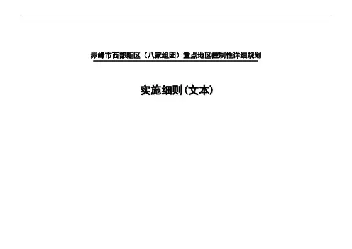 控规文本