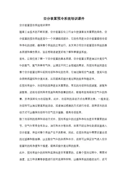 空分装置预冷系统培训课件