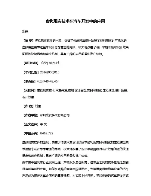 虚拟现实技术在汽车开发中的应用
