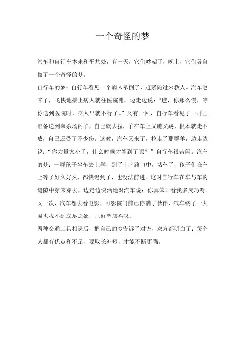 四年级叙事一个奇怪的梦