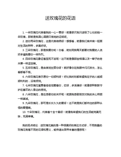 送玫瑰花的花语