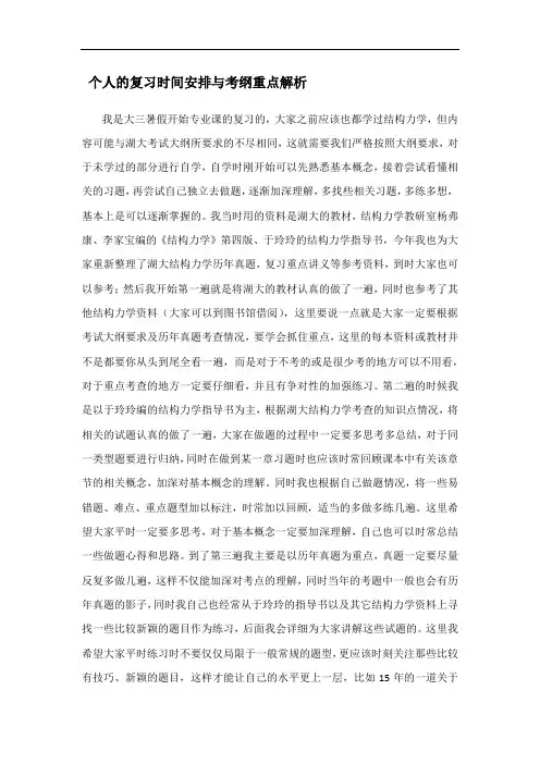 湖南大学801结构力学复习经验分享