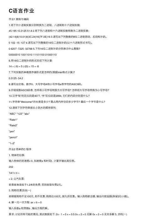 C语言作业——精选推荐