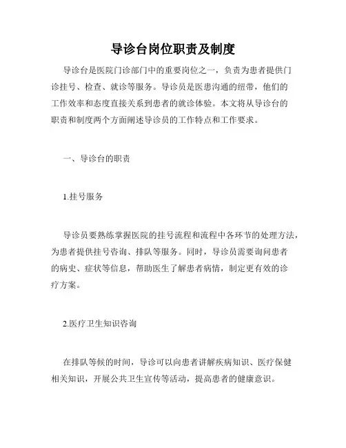 导诊台岗位职责及制度