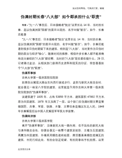 历史趣谈伪满时期长春“八大部” 如今都承担什么“职责”