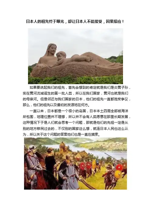 日本人的祖先终于曝光，却让日本人不能接受，因果报应！