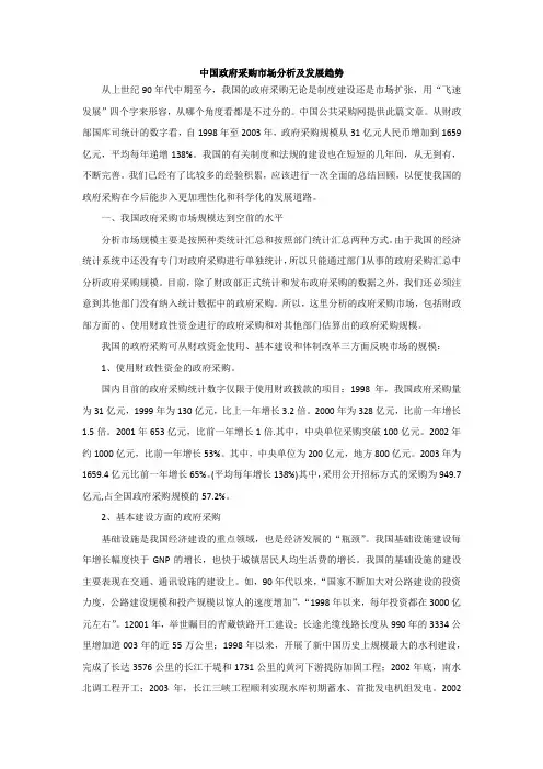 浅谈中国政府采购市场分析及发展趋势