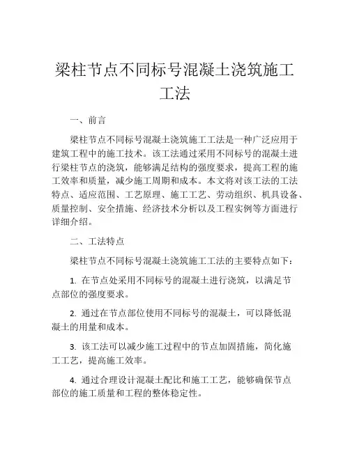 梁柱节点不同标号混凝土浇筑施工工法