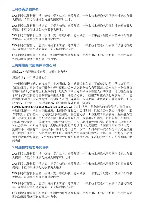 放射科带教老师评语