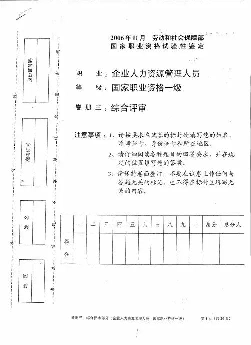 2006年11月三、综合评审考题
