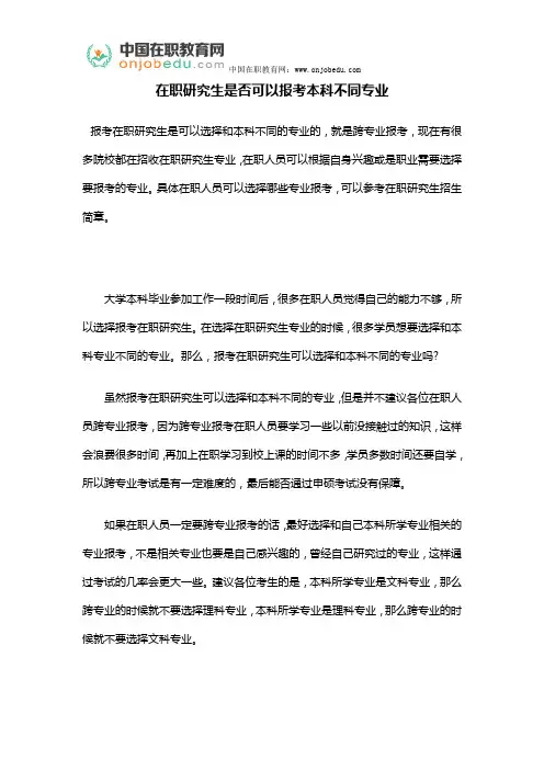 在职研究生是否可以报考本科不同专业