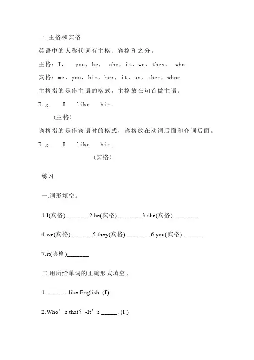 (完整版)人称代词的主格和宾格,形容词性物主代词