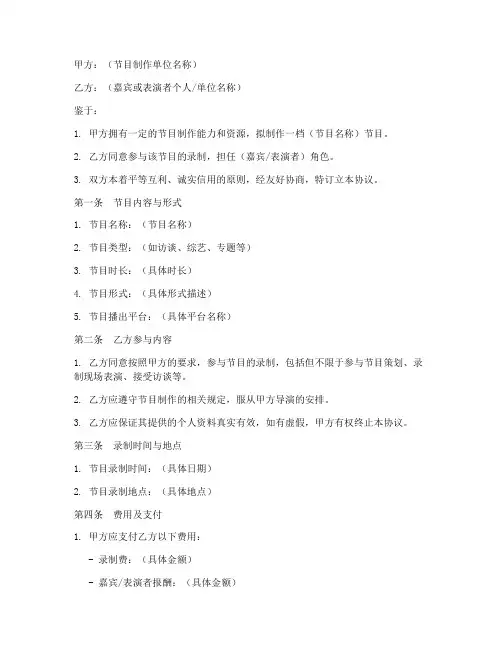 节目录制合同协议书模板