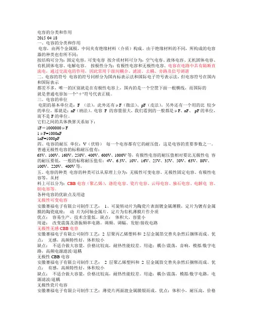 电容的分类和作用