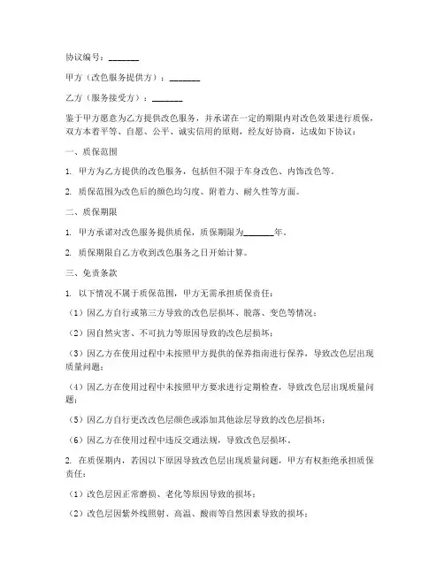改色质保几年免责协议