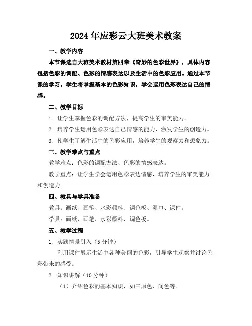 2024年应彩云大班美术教案
