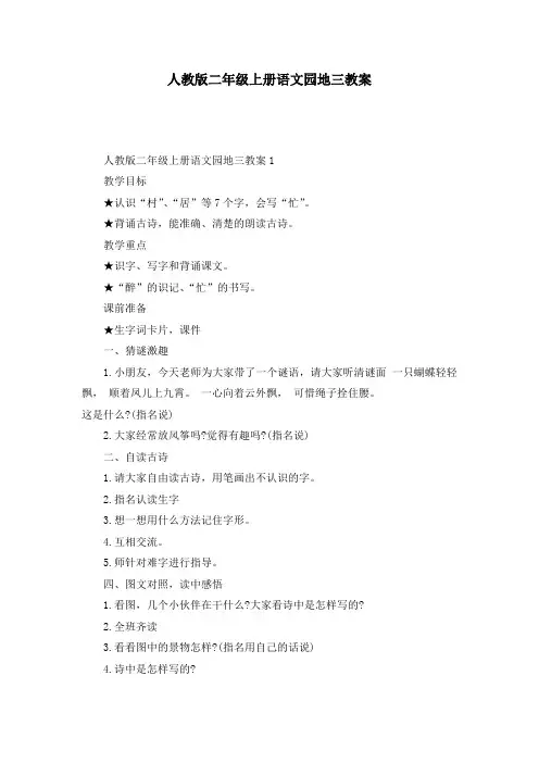 人教版二年级上册语文园地三教案
