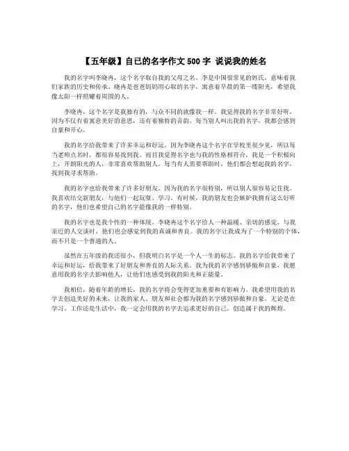 【五年级】自已的名字作文500字 说说我的姓名