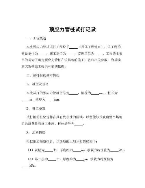 预应力管桩试打记录