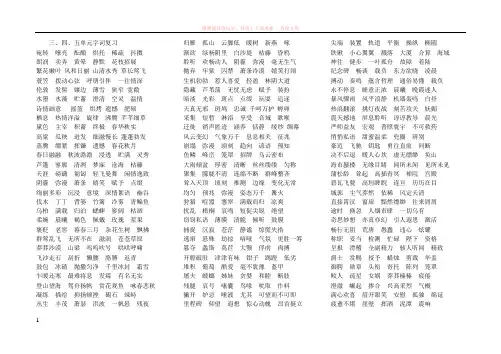 哈尔滨五四制六年级上语文重点词语总结(重点校) 