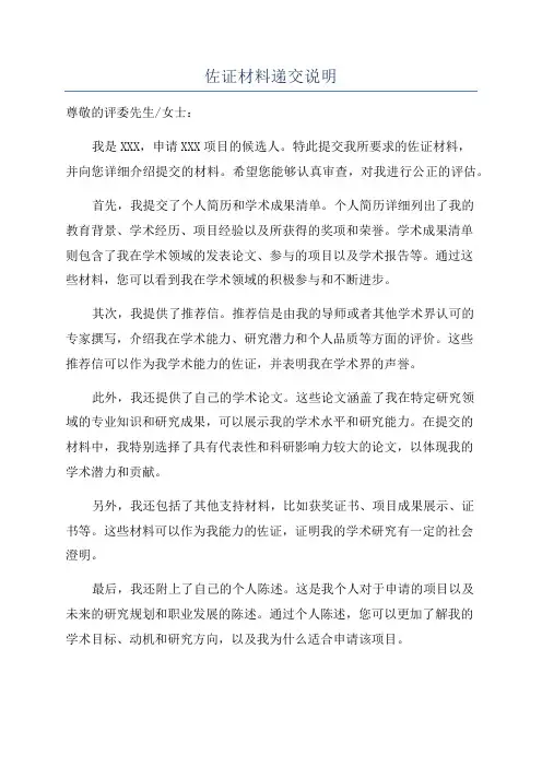 佐证材料递交说明