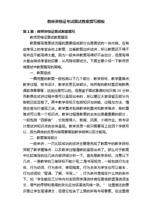 教师资格证考试面试教案撰写模板