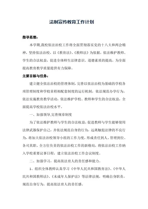 2017法制宣传教育年度工作计划1