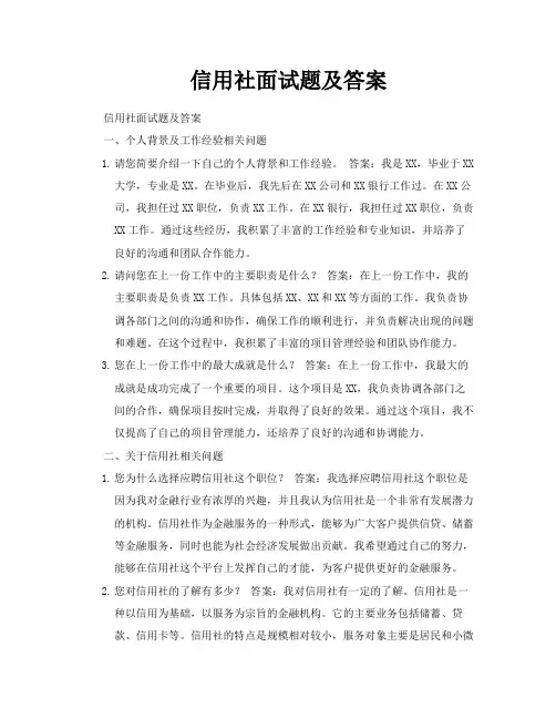 信用社面试题及答案