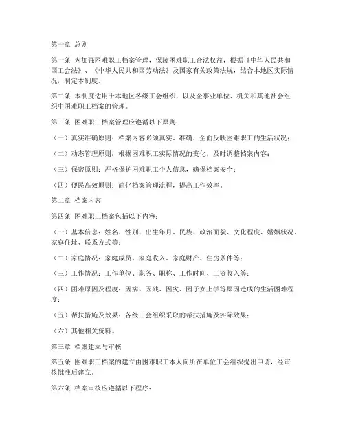 困难职工档案管理制度