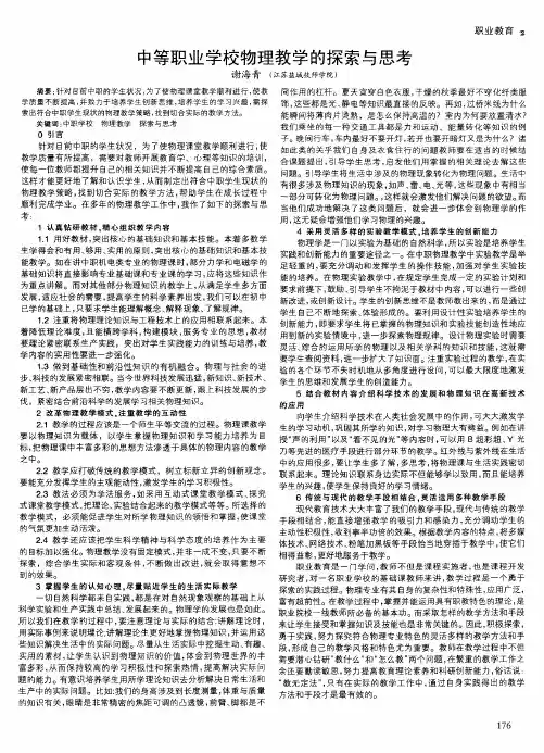 中等职业学校物理教学的探索与思考