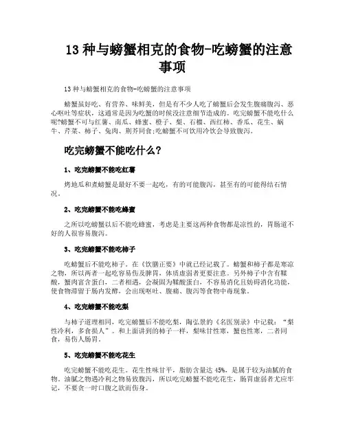 13种与螃蟹相克的食物吃螃蟹的注意事项